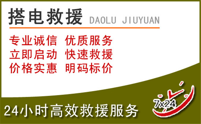 桐梓汽车道路救援 桐梓汽车道路救援