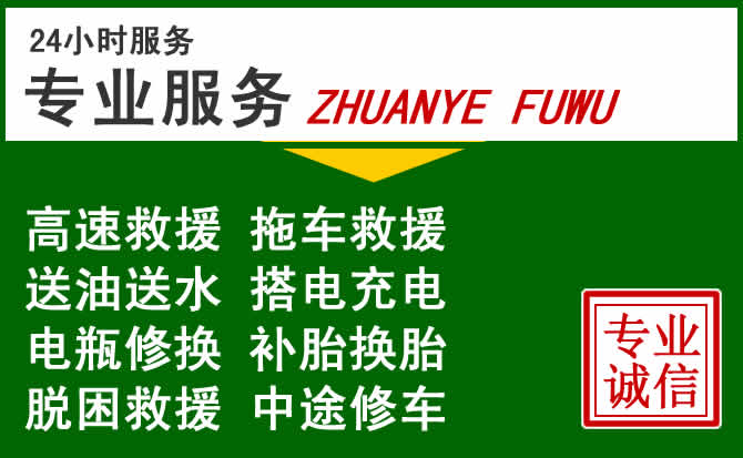 桐梓附近汽车道路救援 桐梓附近汽车道路救援
