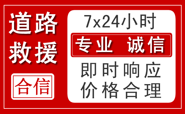 桐梓新能源汽车救援 桐梓新能源汽车救援